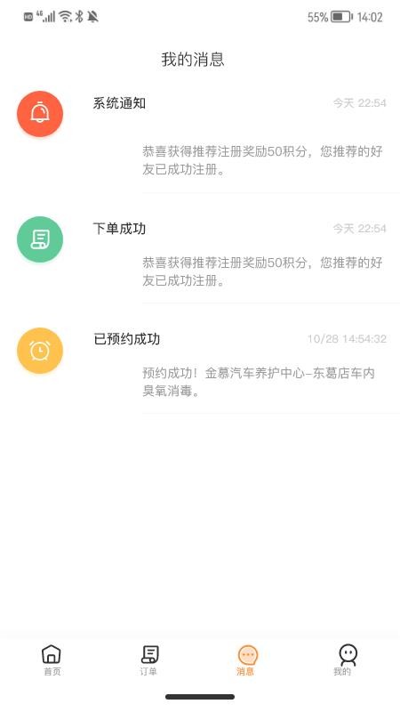金慕生活截圖(1)