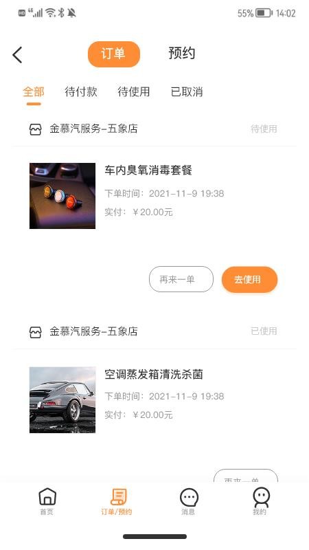 金慕生活截圖(2)