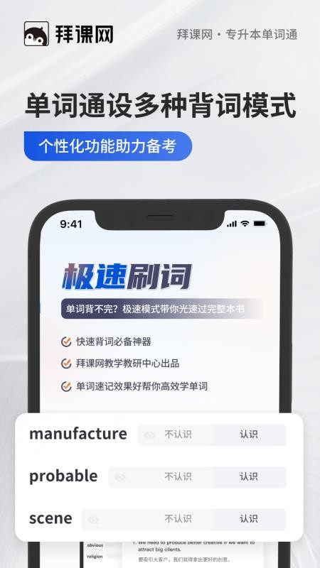 專升本單詞通截圖(1)