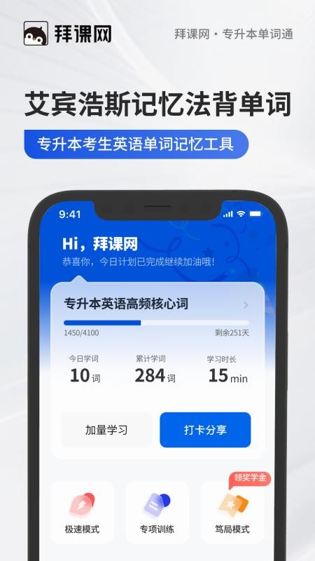 專升本單詞通截圖(2)
