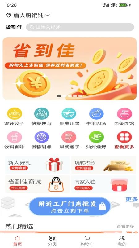 省到佳截圖(4)