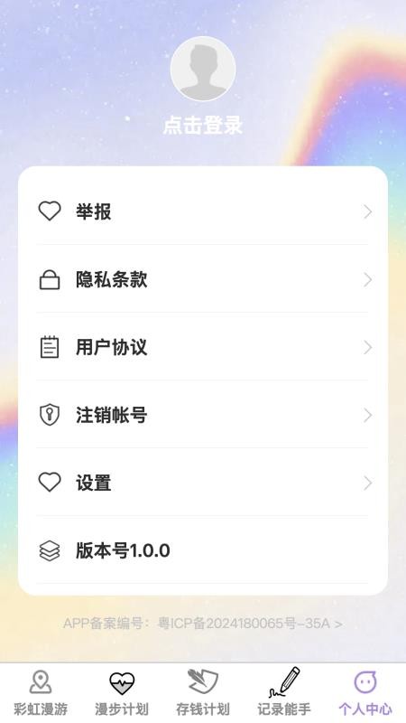 彩虹漫步截圖(4)