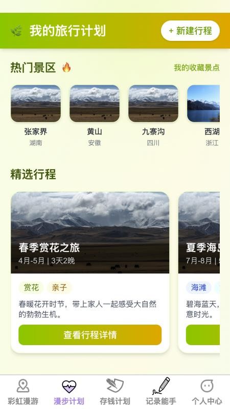 彩虹漫步截圖(2)