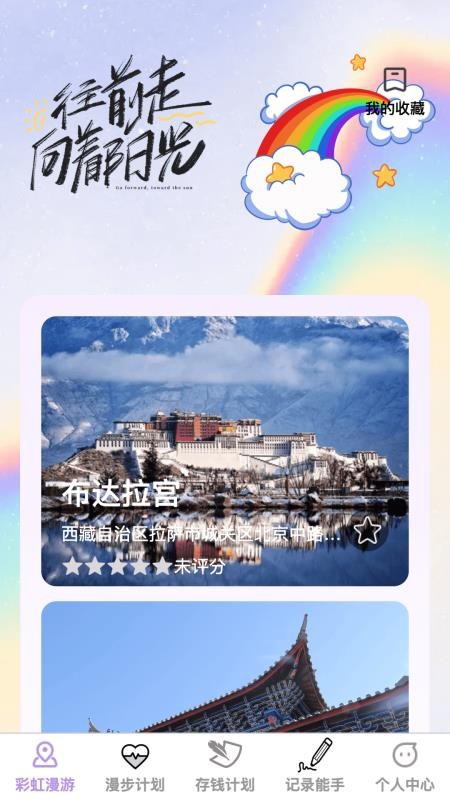 彩虹漫步截圖(5)