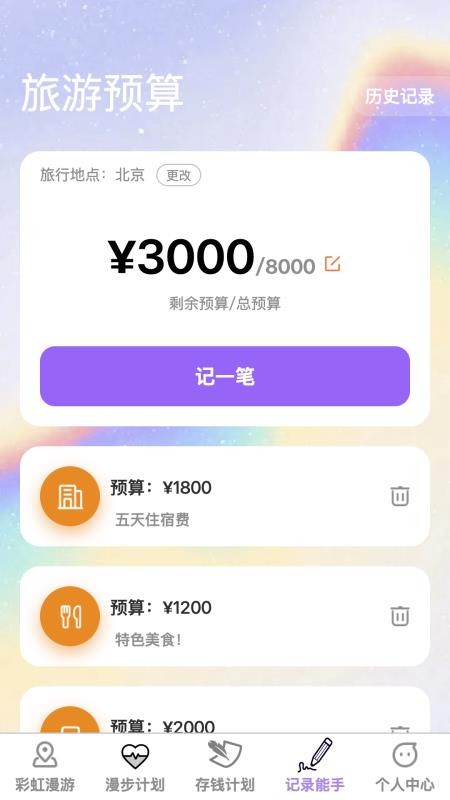 彩虹漫步截圖(3)