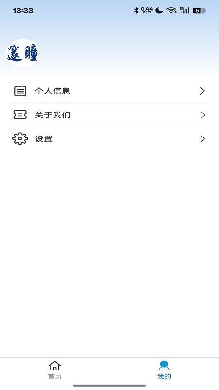 邃瞳感知截圖(1)