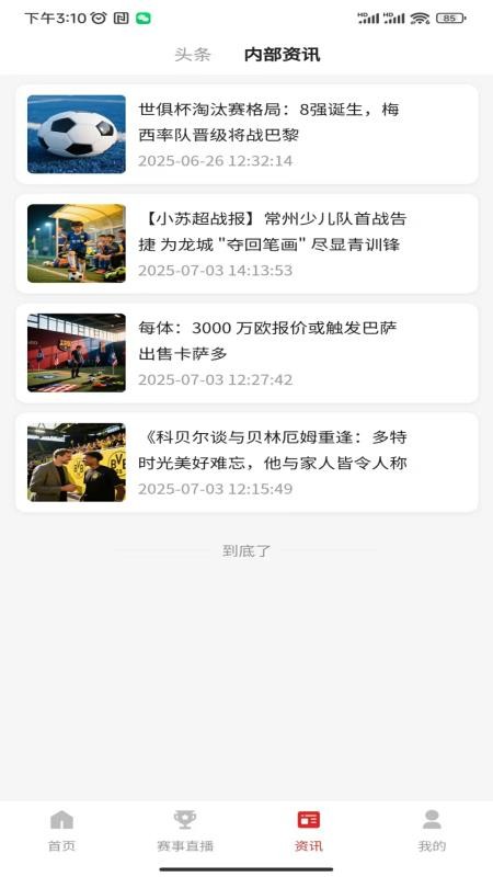 新豪足球截圖(4)