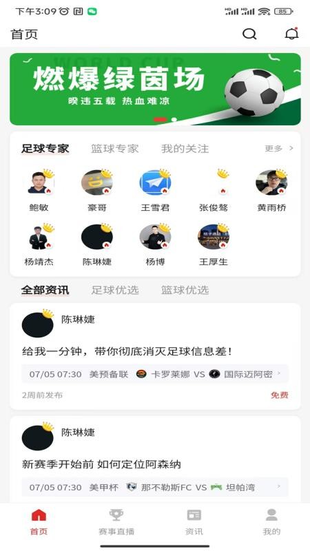 新豪足球截圖(3)