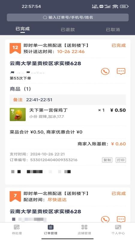 北熊截圖(2)