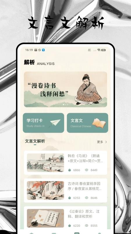 古文翻譯截圖(2)