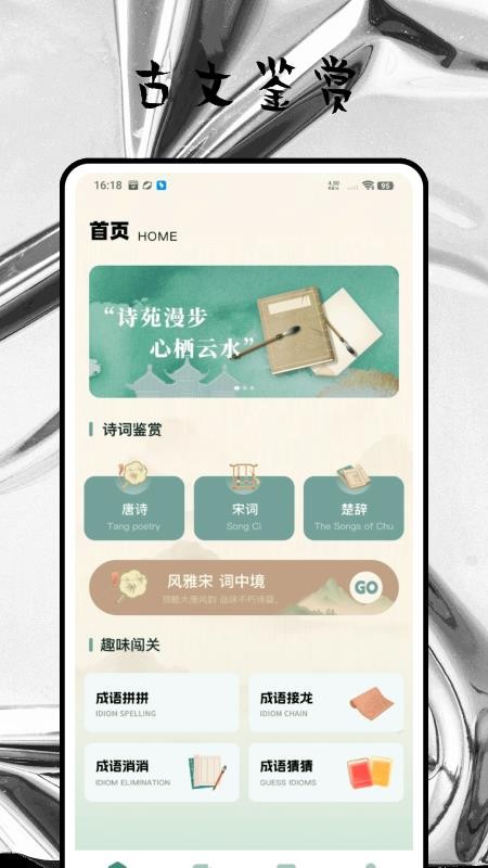 古文翻譯截圖(4)