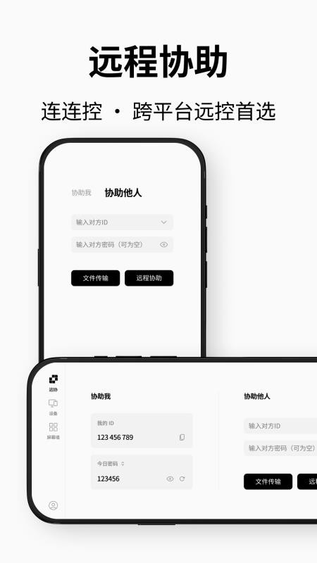 連連控截圖(2)
