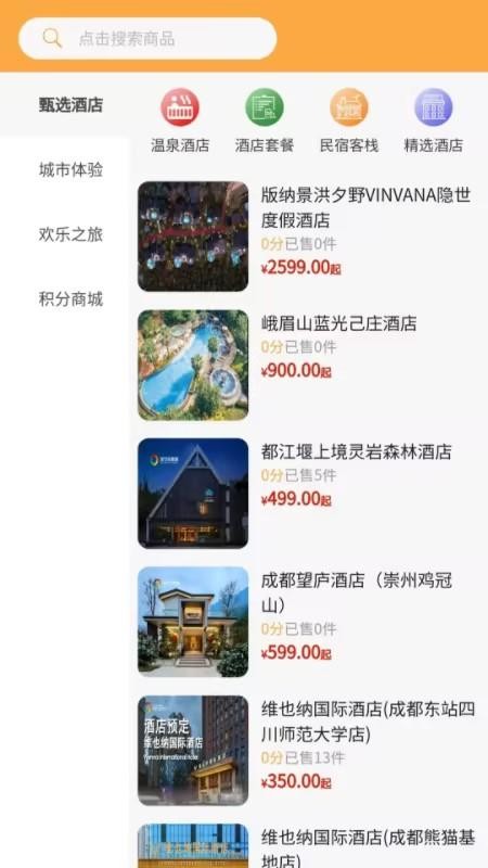 寶石花旅游商城截圖(1)