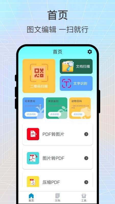 識讀掃一掃截圖(2)