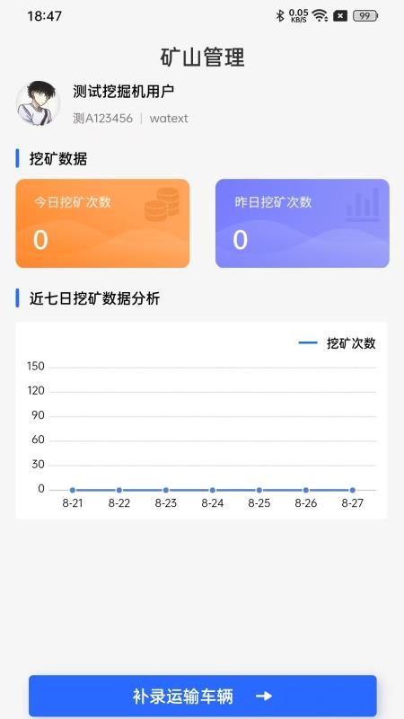 雀科礦山車輛統(tǒng)計截圖(3)