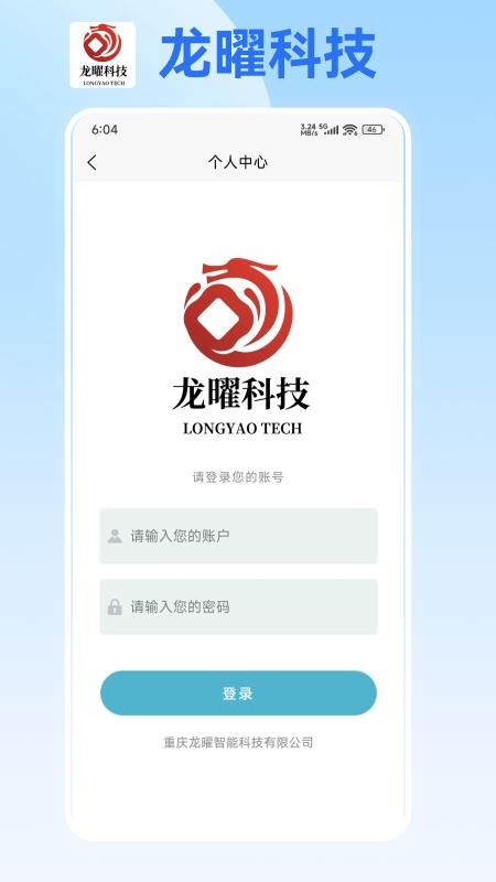 龍曜科技截圖(4)