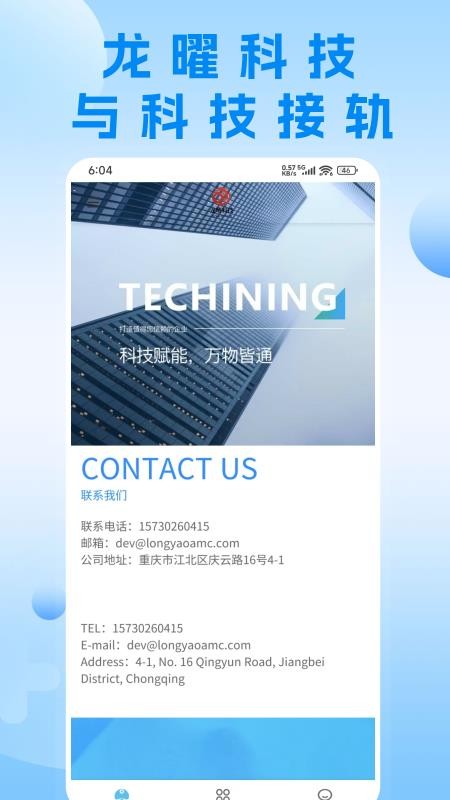龍曜科技截圖(1)