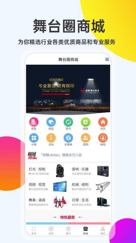 舞臺圈截圖(1)
