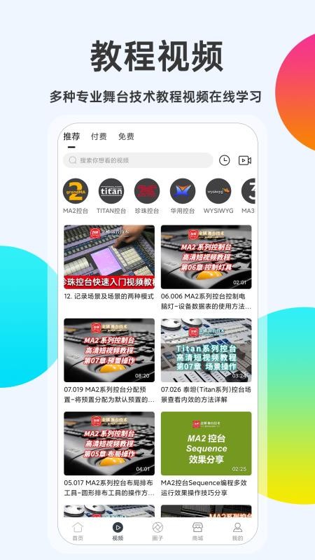 舞臺圈截圖(2)