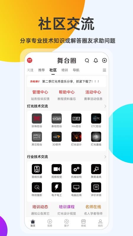 舞臺圈截圖(4)