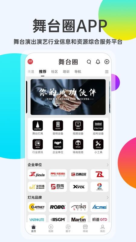 舞臺圈截圖(5)