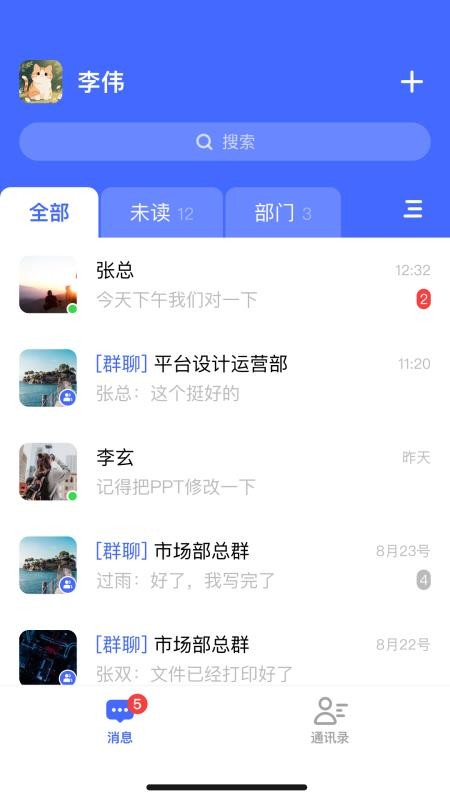 聯(lián)眾X截圖(4)