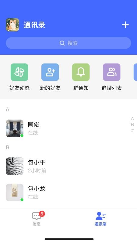 聯(lián)眾X截圖(3)