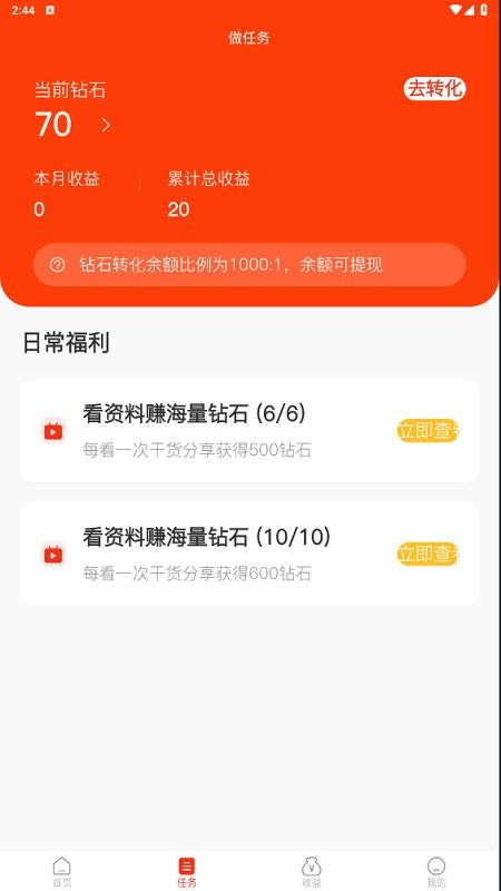 點(diǎn)子生活截圖(4)