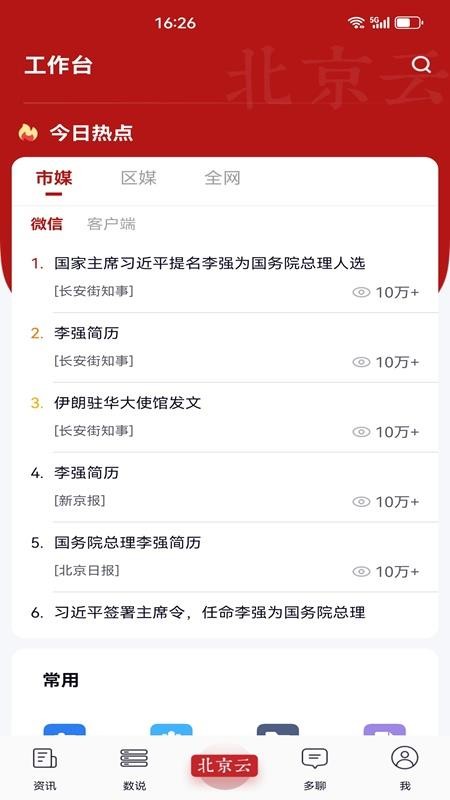 北京云在線通截圖(4)