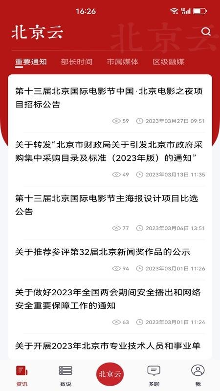北京云在線通截圖(2)