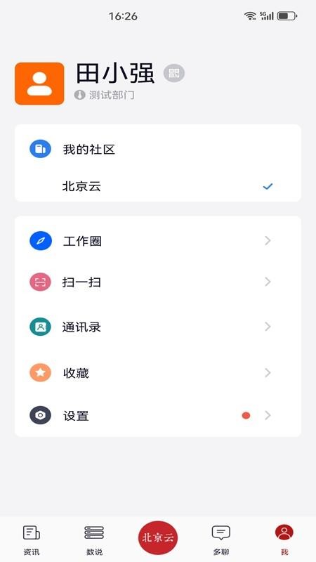 北京云在線通截圖(3)