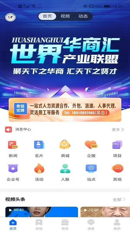 世界華商匯截圖(2)