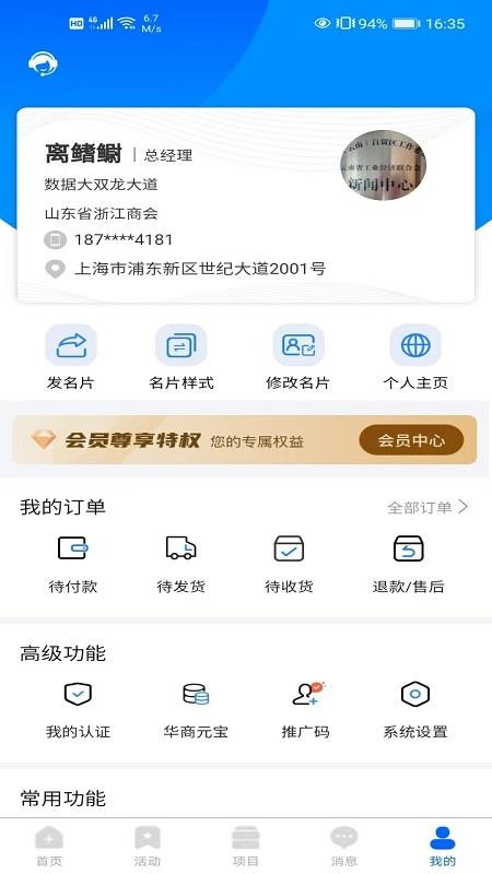 世界華商匯截圖(1)