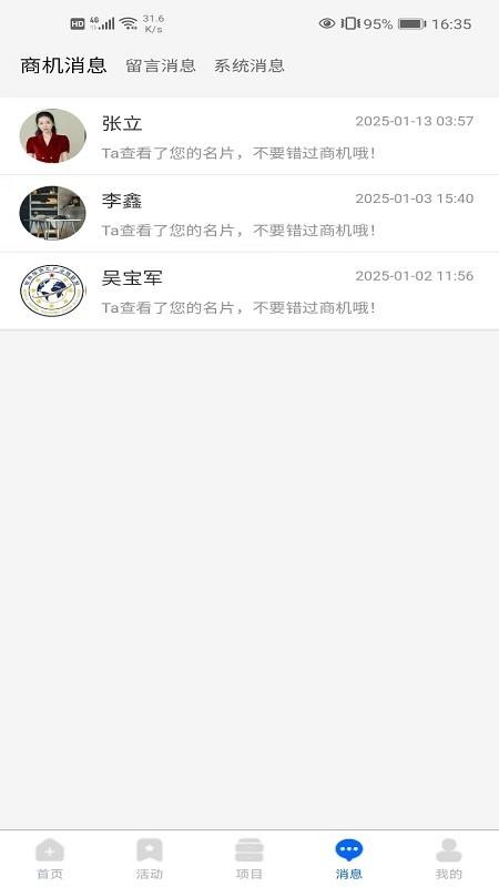 世界華商匯截圖(5)