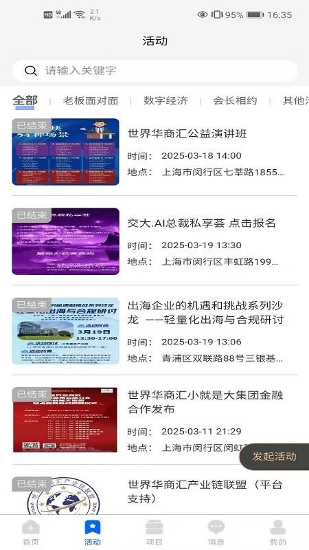 世界華商匯截圖(4)