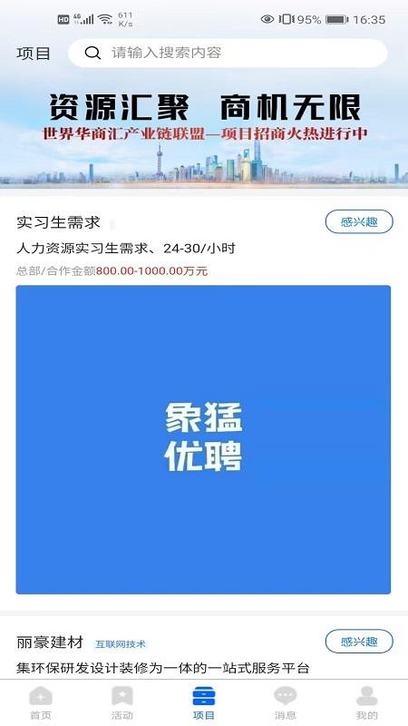 世界華商匯截圖(3)