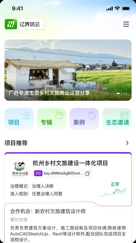 億界新商截圖(4)