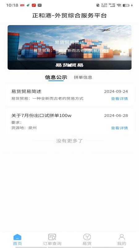 正和港截圖(2)