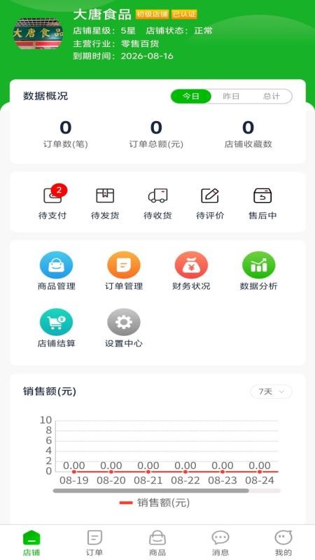 今和前沿供應(yīng)鏈截圖(2)