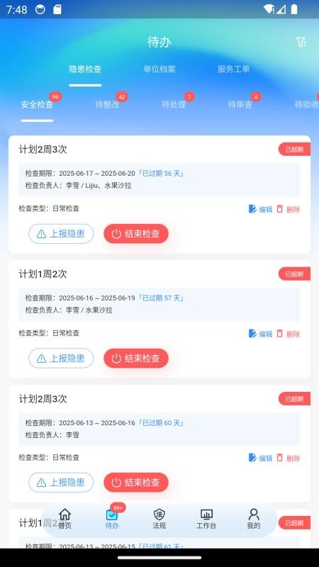 南鈦HSSE截圖(5)
