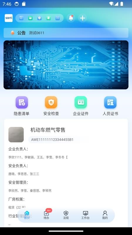 南鈦HSSE截圖(2)