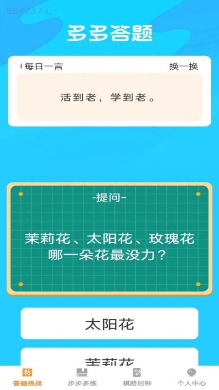 步步棋路截圖(4)