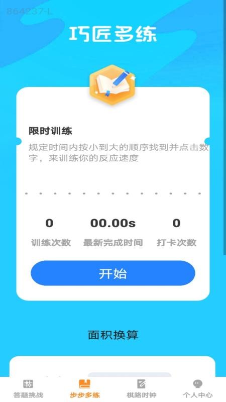 步步棋路截圖(2)