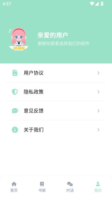 jk動漫樂園截圖(2)