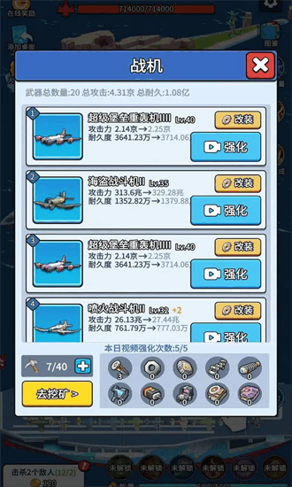 無敵進化戰(zhàn)艦截圖(2)