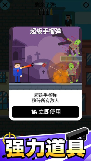 子彈先生1截圖(4)