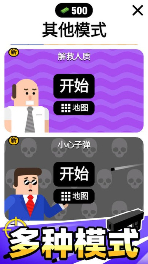 子彈先生1截圖(3)