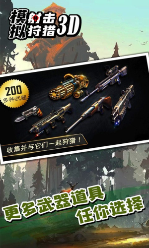 模擬射擊狩獵3d截圖(2)