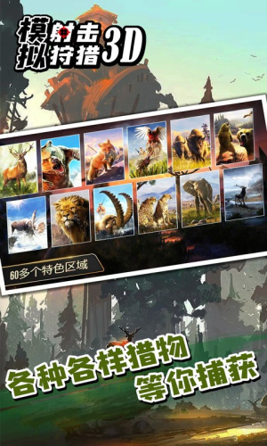 模擬射擊狩獵3d截圖(4)