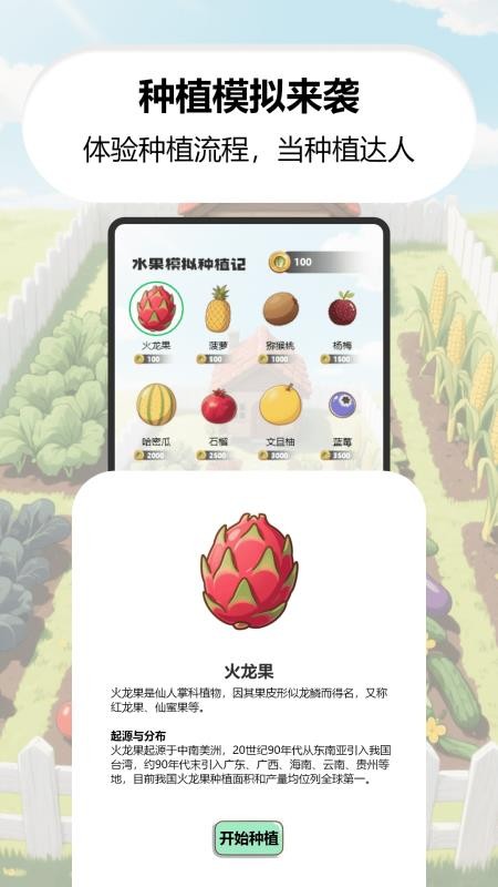 我家菜園子截圖(1)